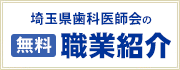 無料職業紹介