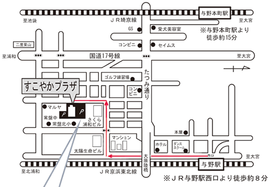 ＪＲ与野本町駅より徒歩約１５分。ＪＲ与野駅西口より徒歩約８分。