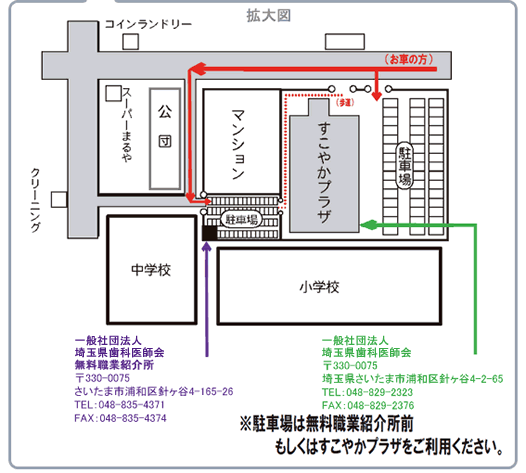 駐車場は無料職業紹介所前もしくはすこやかプラザをご利用ください。 (社)埼玉県歯科医師会 〒330-0075 埼玉県さいたま市浦和区針ヶ谷4-2-65 TEL：048-829-2323 FAX：048-829-2376 (社)埼玉県歯科医師会 無料職業紹介所 〒330-0075 さいたま市浦和区針ヶ谷4-165-26 TEL：048-835-4371 FAX：048-835-4374